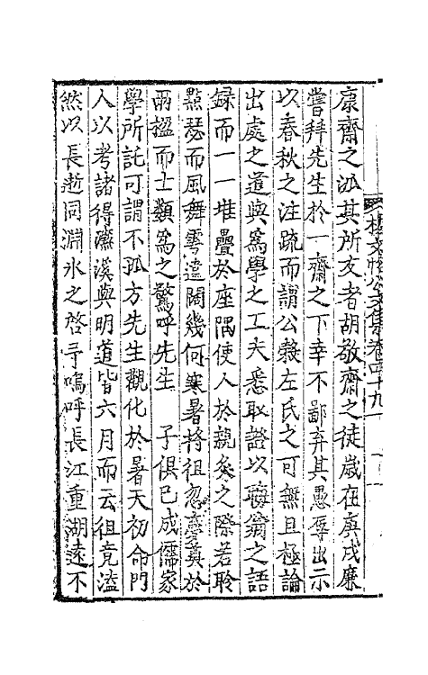 41306-杨文恪公文集二十 (明)杨廉撰.pdf_第3页