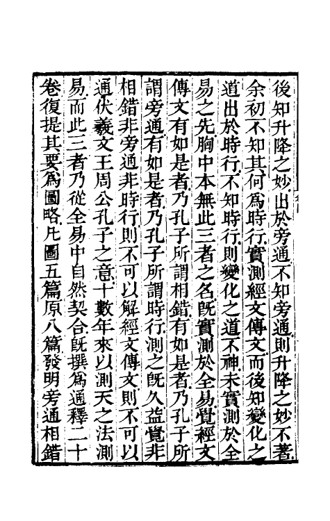 48499-易图略一 (清)焦循撰.pdf_第3页