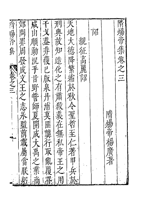 43052-七十二家集一百四十一 (明)张燮撰.pdf_第2页