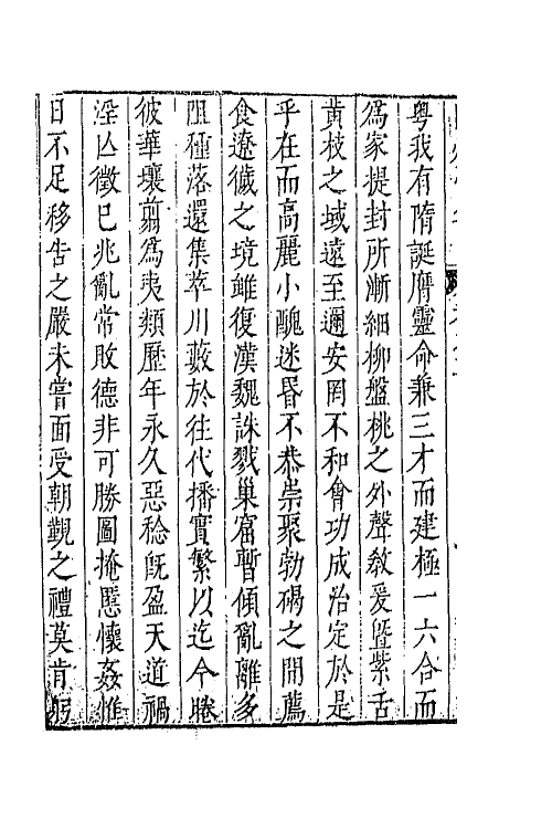 43052-七十二家集一百四十一 (明)张燮撰.pdf_第3页