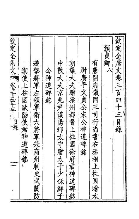 43765-钦定全唐文一百七十 (清)童诰等辑.pdf_第2页