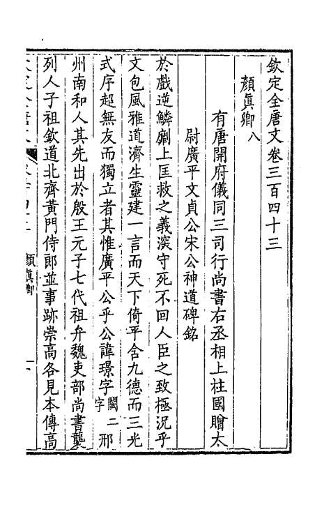 43765-钦定全唐文一百七十 (清)童诰等辑.pdf_第3页