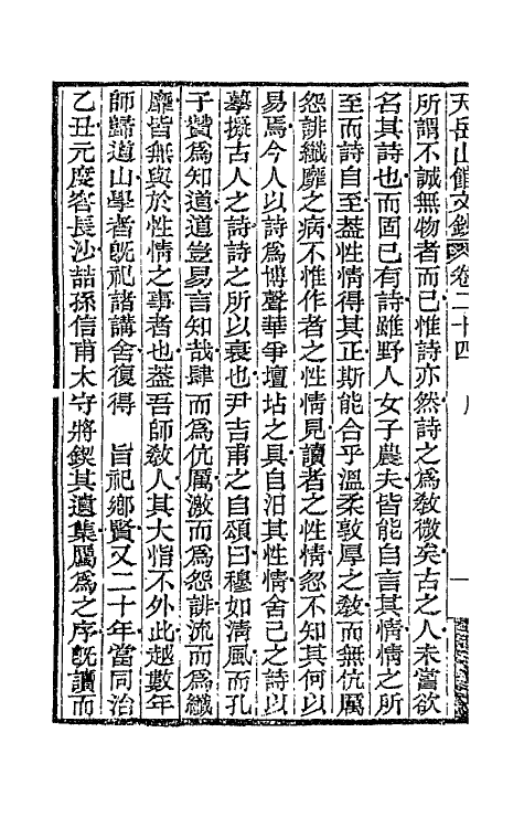 42705-天岳山馆文钞十四 (清)李元度撰.pdf_第3页