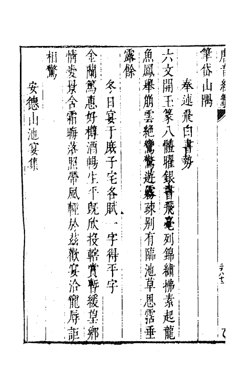 43127-唐音统签四 (明)胡震亨辑.pdf_第3页