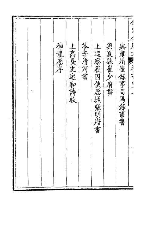 43581-钦定全唐文一百二十四 (清)童诰等辑.pdf_第3页