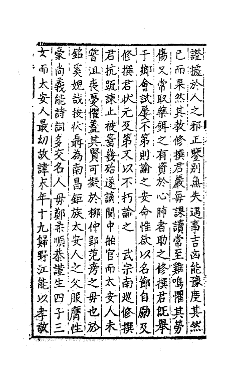 41260-太保费文宪公摘稿十四 (明)费宏撰.pdf_第3页