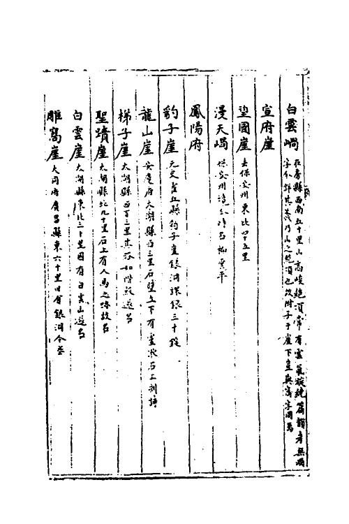 40537-三才广志三十七 (明)吴珫辑.pdf_第3页