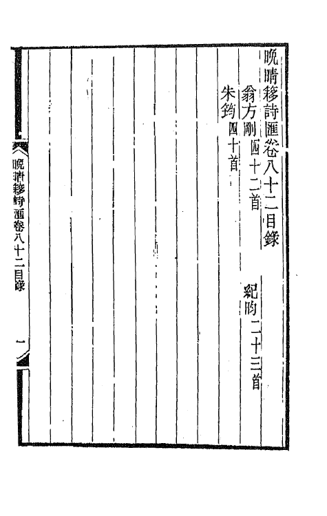 43487-晚晴簃诗汇五十七 徐世昌辑.pdf_第2页