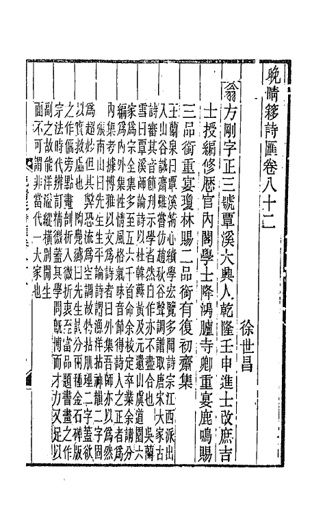 43487-晚晴簃诗汇五十七 徐世昌辑.pdf_第3页