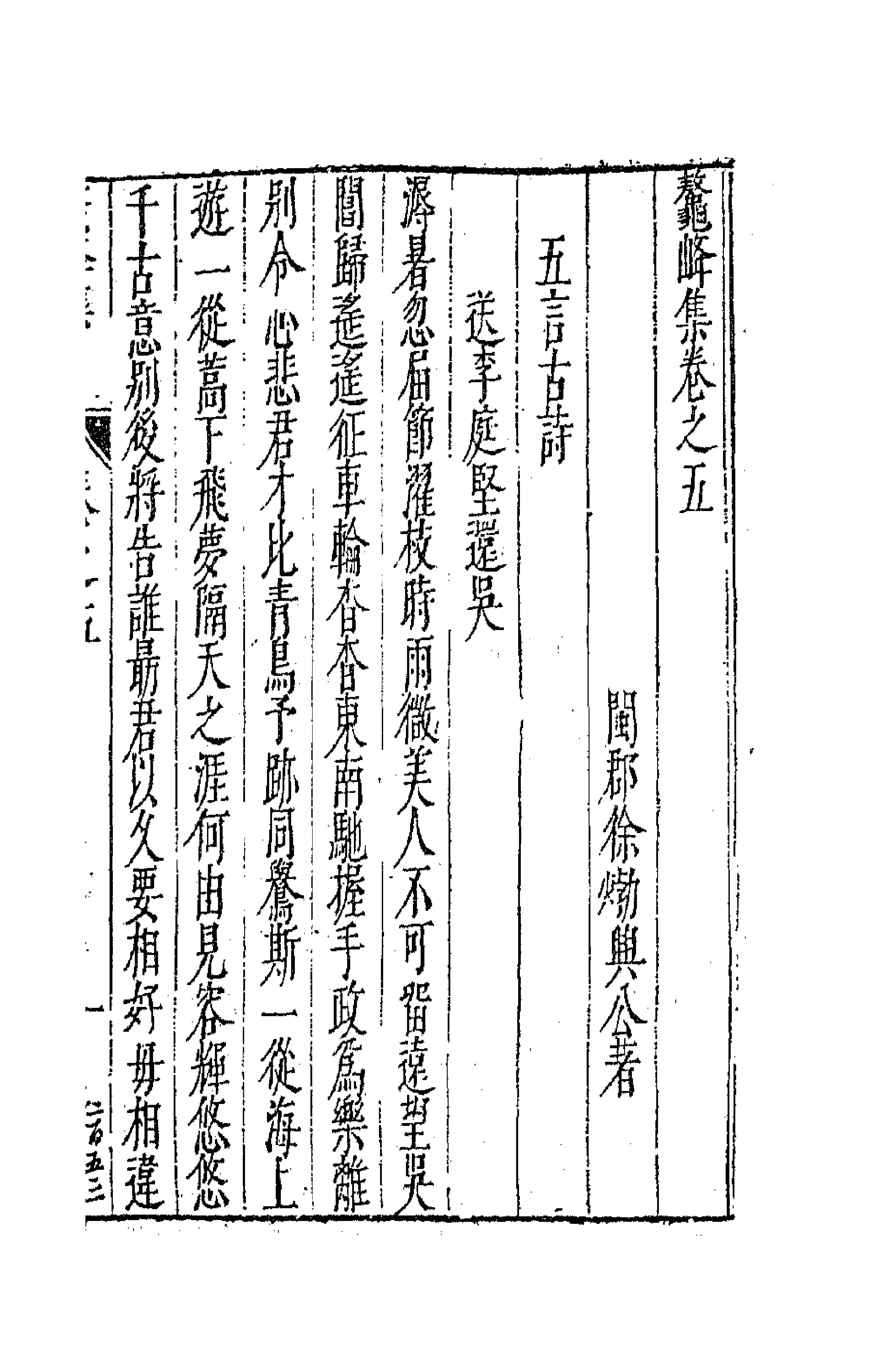 41743-鳌峰集三 (明)徐〓撰.pdf_第1页