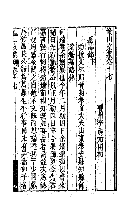 42185-童山文集七 (清)李调元撰.pdf_第2页