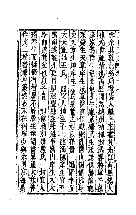 42185-童山文集七 (清)李调元撰.pdf_第3页