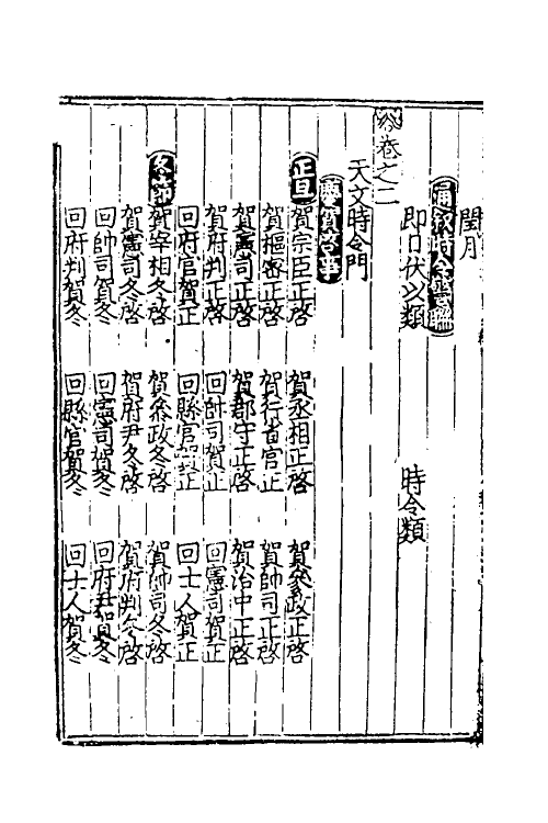 40392-新编事文类聚翰墨全书三十 (元)刘应李辑.pdf_第3页