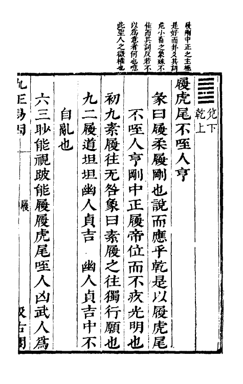 48108-九正易因三 (明)李贽撰.pdf_第2页