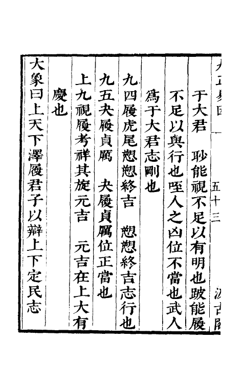 48108-九正易因三 (明)李贽撰.pdf_第3页