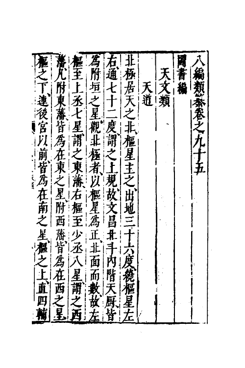 40773-八编类纂五十七 (明)陈仁锡辑.pdf_第2页