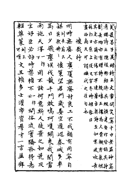 43170-唐音统签一百九十七 (明)胡震亨辑.pdf_第3页