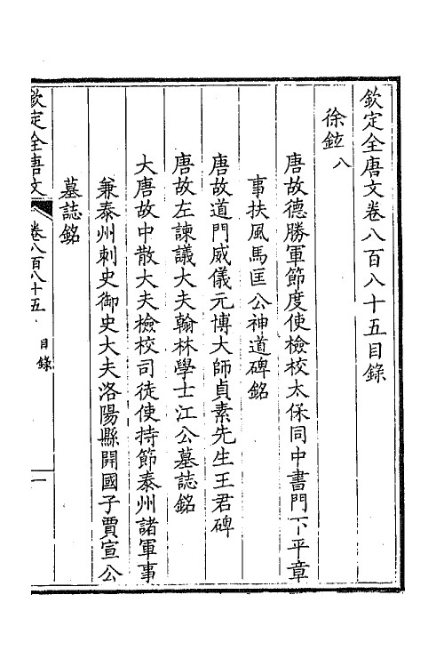 43847-钦定全唐文四百二十八 (清)童诰等辑.pdf_第2页