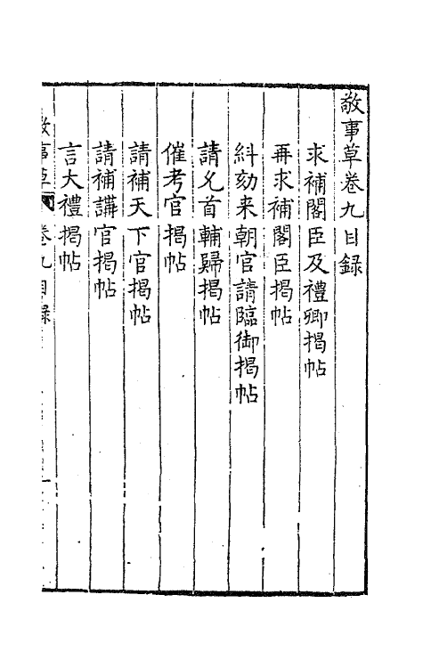 41521-敬事草九 (明)沈一贯撰.pdf_第2页