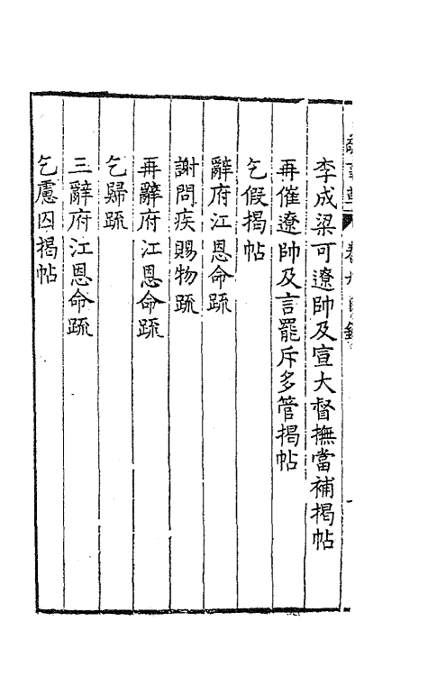 41521-敬事草九 (明)沈一贯撰.pdf_第3页