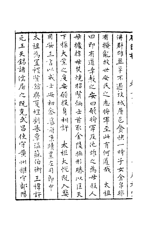 52305-石匮书三十 (清)张岱撰.pdf_第3页