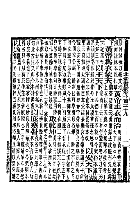 40208-北堂书钞二十七 (唐)虞世南辑.pdf_第3页