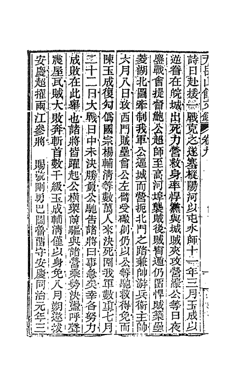 42718-天岳山馆文钞六 (清)李元度撰.pdf_第3页