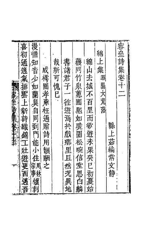 42201-容斋诗集五 (清)茹纶常撰.pdf_第2页