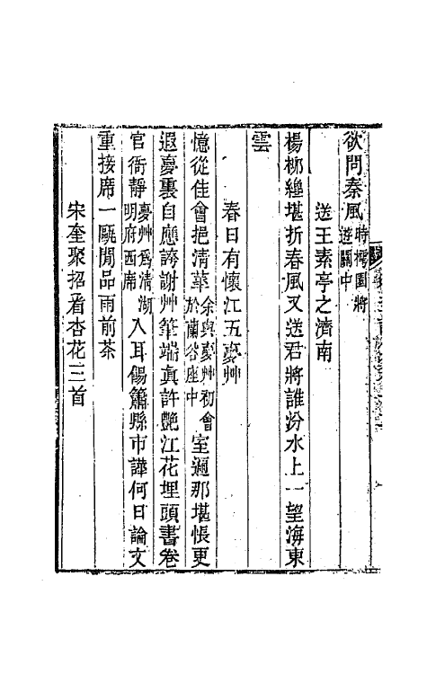 42201-容斋诗集五 (清)茹纶常撰.pdf_第3页