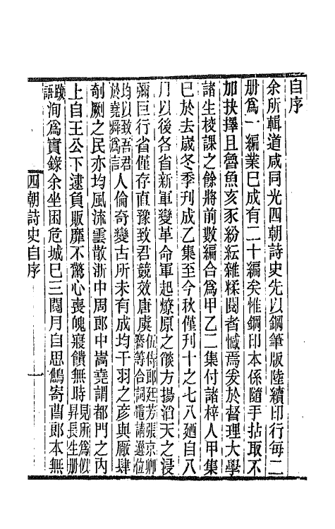 43405-道咸同光四朝诗史七 孙雄辑.pdf_第2页