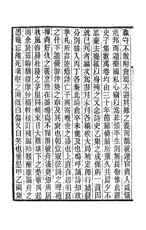 43405-道咸同光四朝诗史七 孙雄辑.pdf_第3页