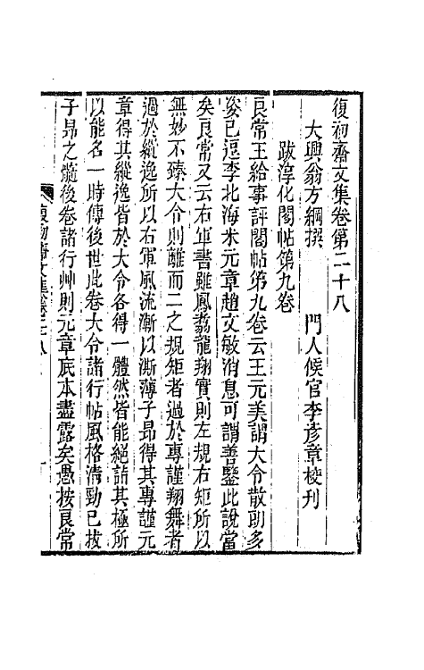 42170-复初斋文集十三 (清)翁方纲撰.pdf_第2页