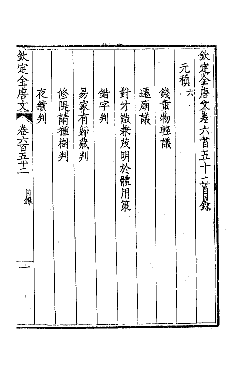 43878-钦定全唐文三百十七 (清)童诰等辑.pdf_第2页