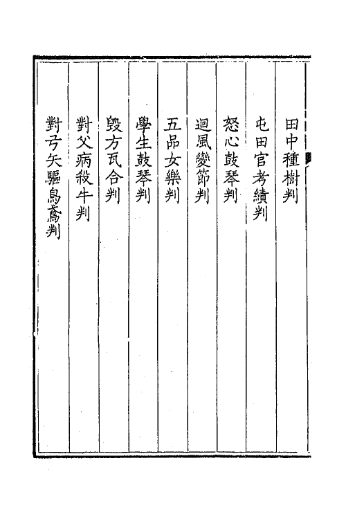 43878-钦定全唐文三百十七 (清)童诰等辑.pdf_第3页