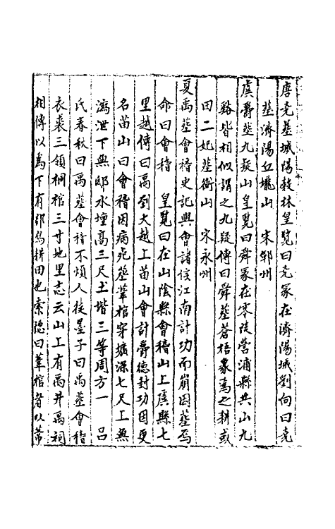 40547-三才广志一百三十一 (明)吴珫辑.pdf_第3页