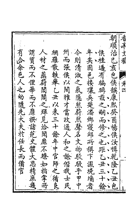 42135-香亭文稿三 (清)吴玉纶撰.pdf_第3页