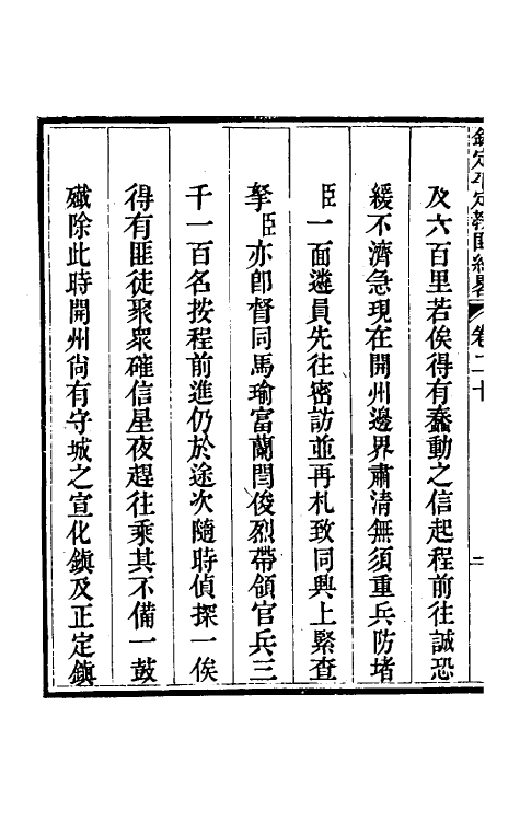 52828-钦定平定教匪纪略十八 (清)托津等撰.pdf_第3页