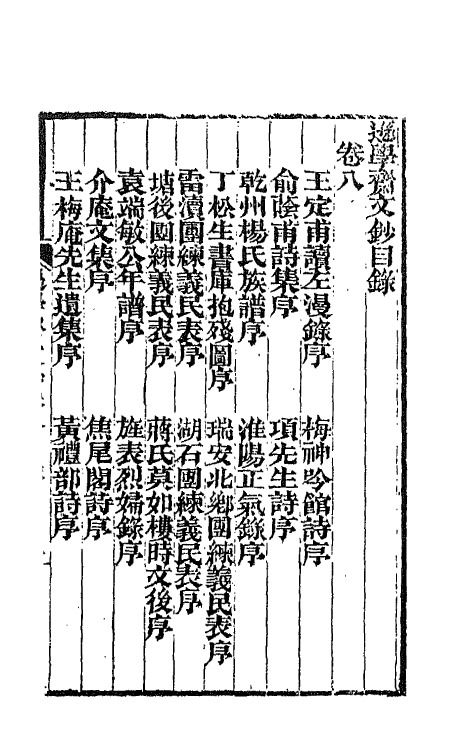 42619-逊学斋文钞五 (清)孙衣言撰.pdf_第2页