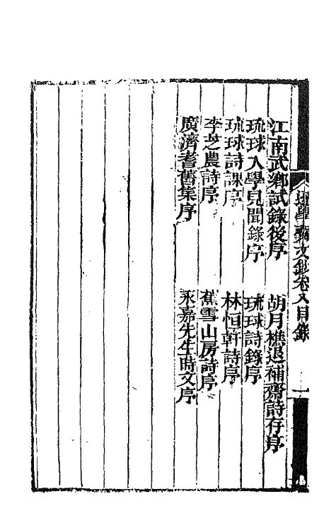 42619-逊学斋文钞五 (清)孙衣言撰.pdf_第3页