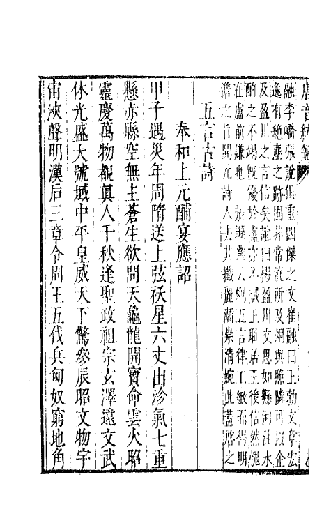 43135-唐音统签六 (明)胡震亨辑.pdf_第3页