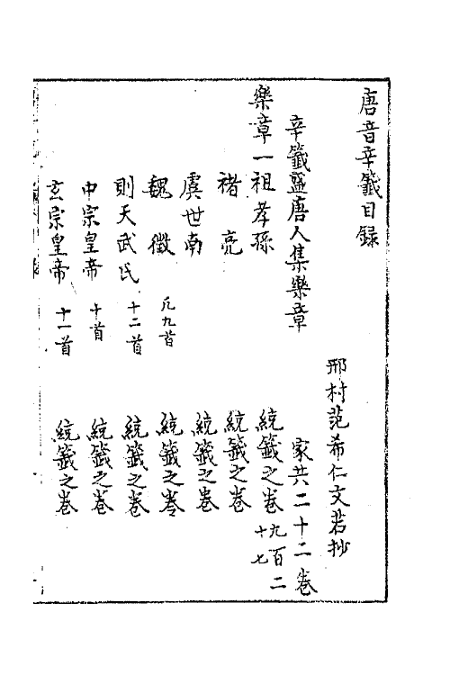 43262-唐音统签二百二十 (明)胡震亨辑.pdf_第2页