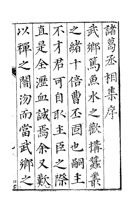 43017-七十二家集二十二 (明)张燮撰.pdf_第2页