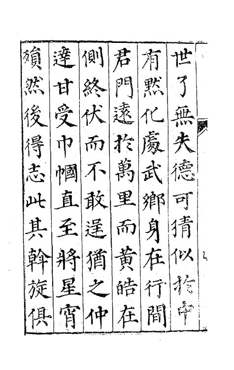 43017-七十二家集二十二 (明)张燮撰.pdf_第3页