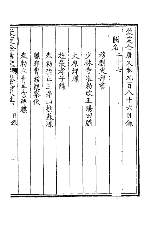 44011-钦定全唐文四百六十九 (清)童诰等辑.pdf_第2页