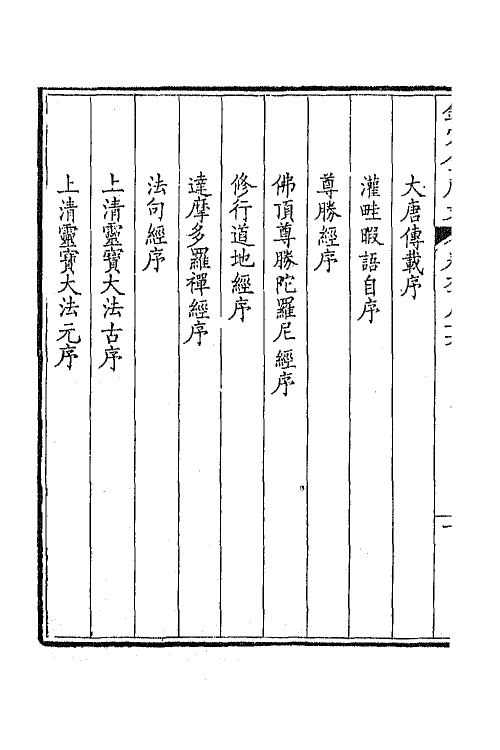 44011-钦定全唐文四百六十九 (清)童诰等辑.pdf_第3页