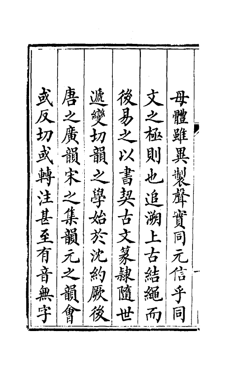 51857-音韵逢源一 (清)裕恩撰.pdf_第3页