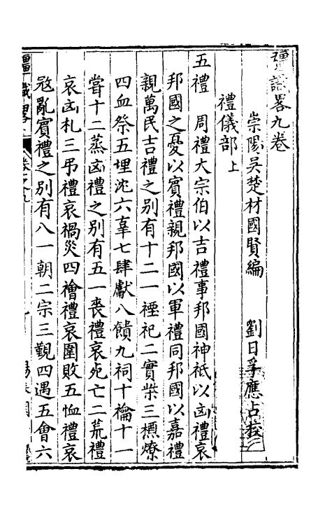 40598-彊识略五 (明)吴楚材辑.pdf_第2页