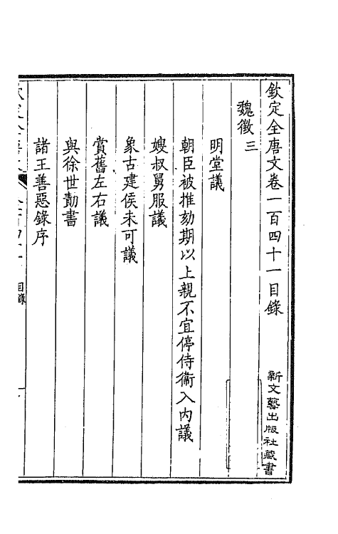 43848-钦定全唐文七十二 (清)童诰等辑.pdf_第2页