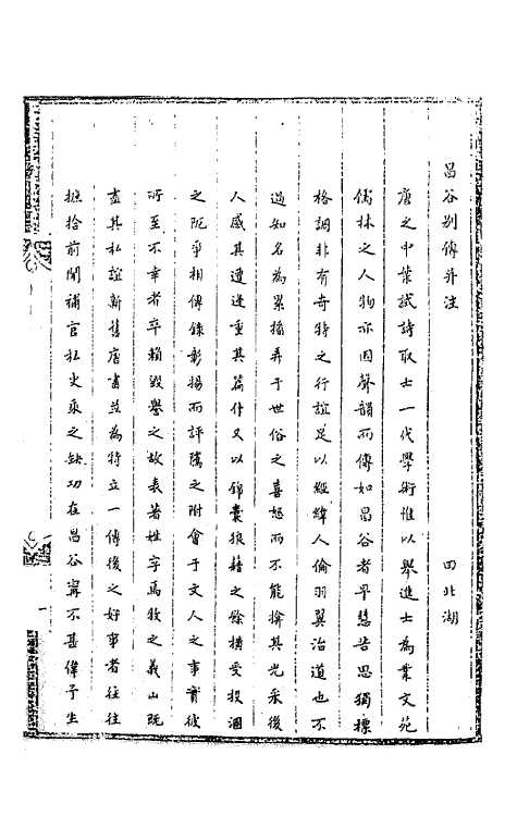 41174-李长吉昌谷集句解定本一 (唐)李贺撰.pdf_第2页