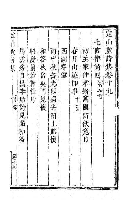 41821-定山堂诗集十三 (清)龚鼎孳撰.pdf_第2页